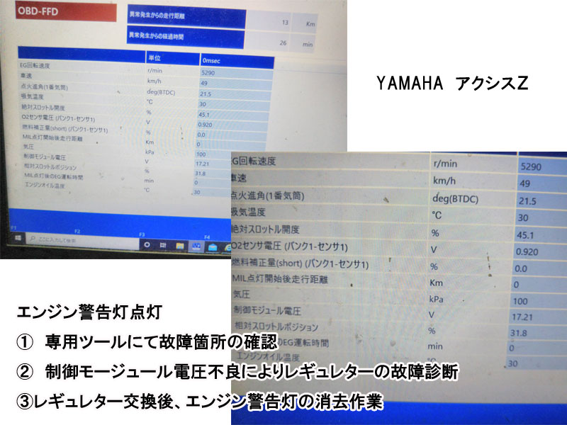 YAMAHAヤマハ【アクシスＺ】エンジン警告灯点灯